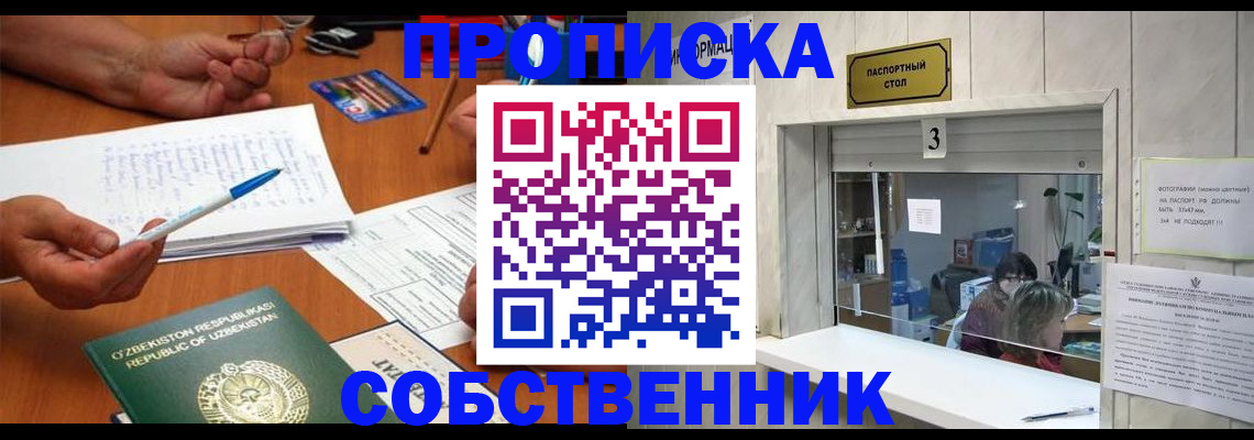 прописка для военкомата в Белокурихе