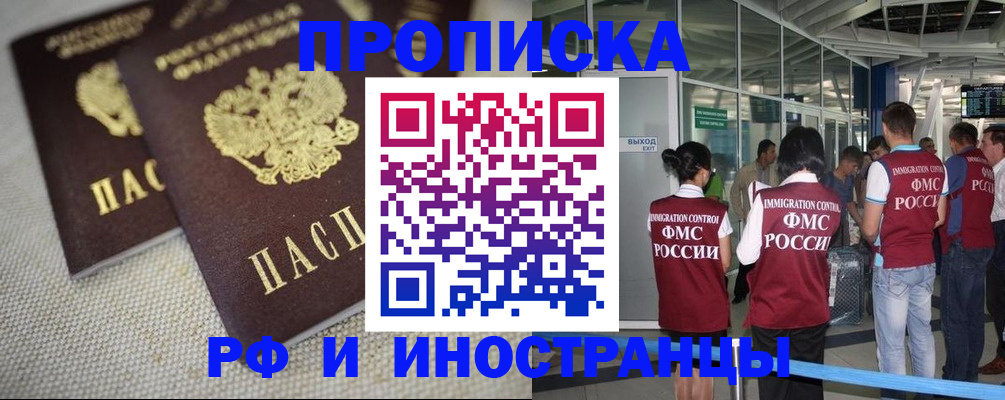 прописка для школы в Белокурихе