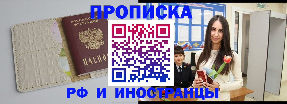 прописка гарантия в Белокурихе