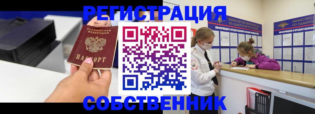 временная регистрация в квартире в Белокурихе