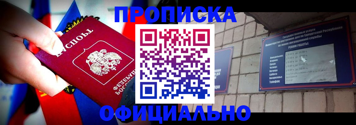 временная регистрация в квартире в Белокурихе