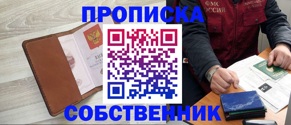 временная регистрация для всех в Белокурихе