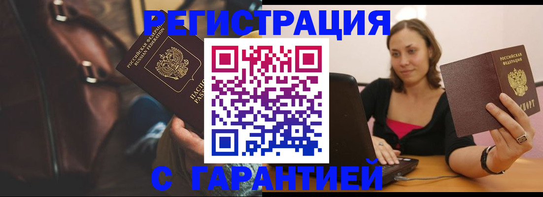прописка иностранных граждан в Белокурихе