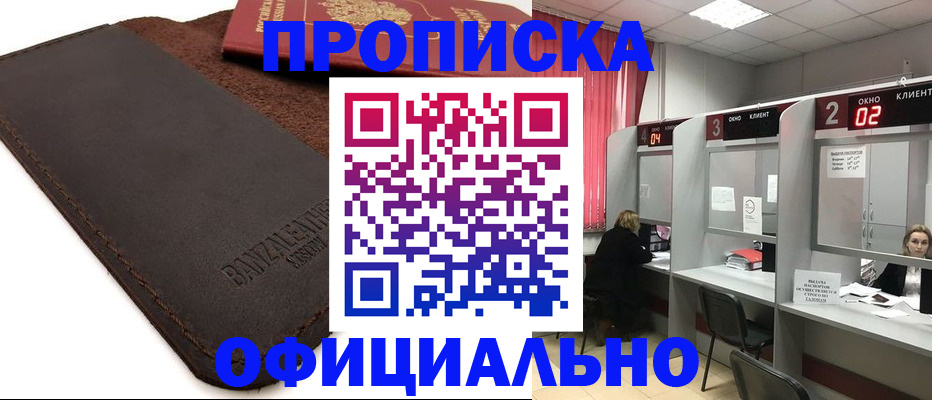 временная регистрация для школы в Белокурихе